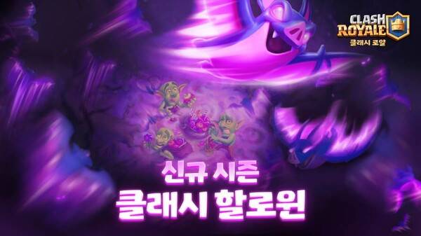 사진=슈퍼셀 제공