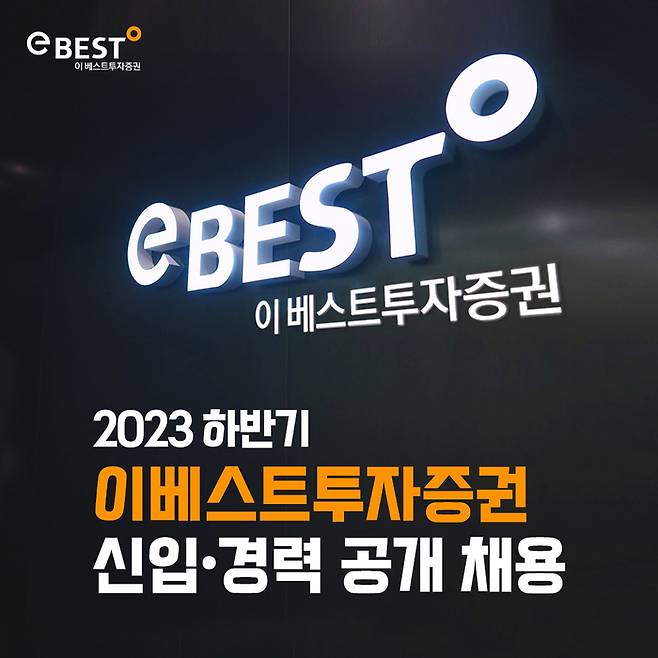 사진=이베스트투자증권