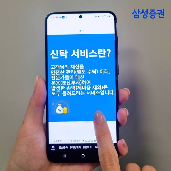 삼성증권, 비대면 신탁 서비스 오픈