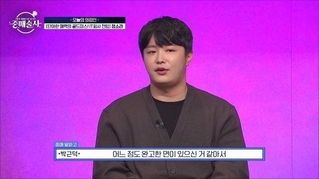 '중매술사' / KBS Joy, Smile TV Plus 방송화면 캡처