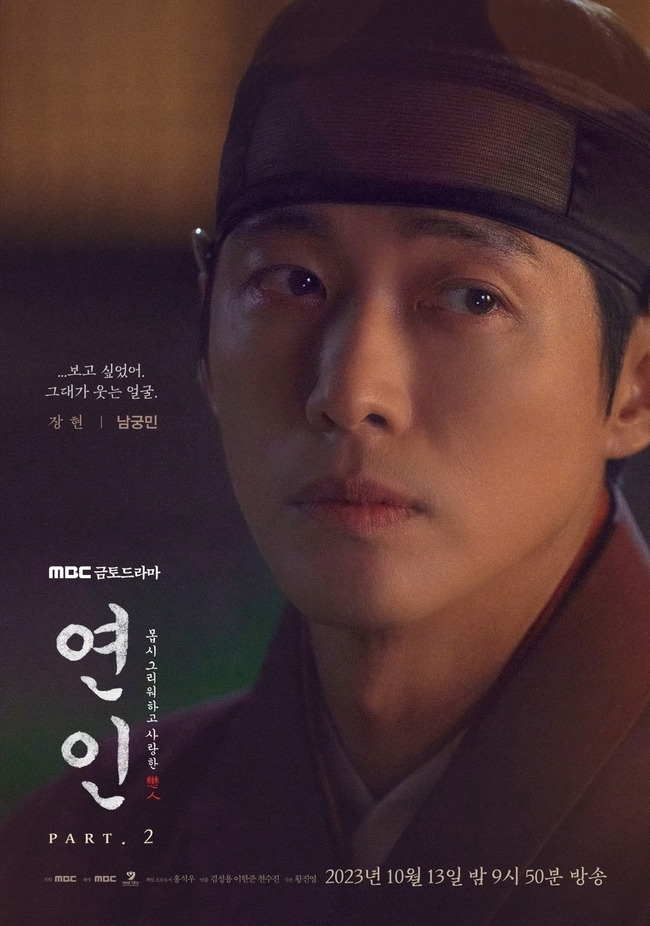 MBC 금토드라마 ‘연인’