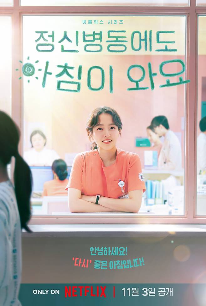Poster for "Daily Dose of Sunshine" (Netflix)
