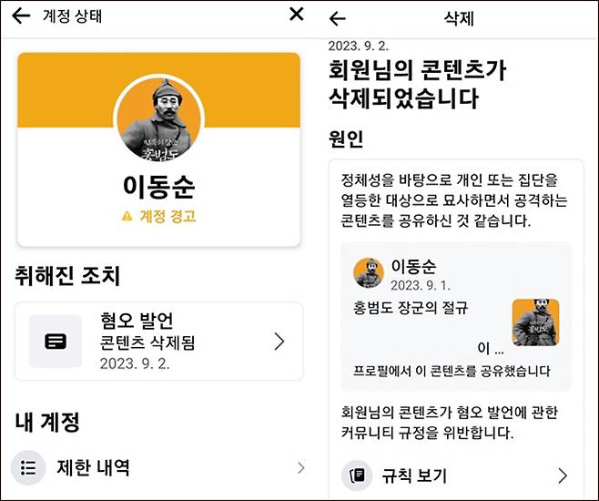 ▲ 이동순 시인은 지난 10월2일 자신의 페이스북에 올린 시 '홍범도 장군의 절규'가 '혐오발언'을 이유로 삭제됐다고 밝혔다. ⓒ 이동순 시인 페이스북