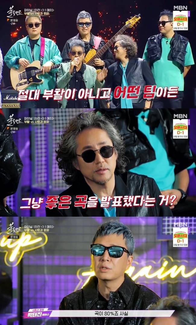 (사진=MBN ‘불꽃밴드’ 캡처)