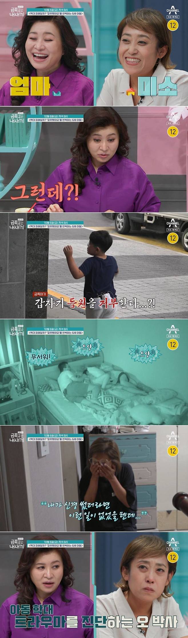 [서울=뉴시스] 6일 오후 8시 방송되는 채널A '요즘 육아-금쪽같은 내새끼'에는 학대 트라우마로 유치원을 8번 옮긴 '금쪽이'의 사연이 공개된다. (사진=채널A '요즘 육아-금쪽같은 내새끼' 제공) 2023.10.05. photo@newsis.com *재판매 및 DB 금지