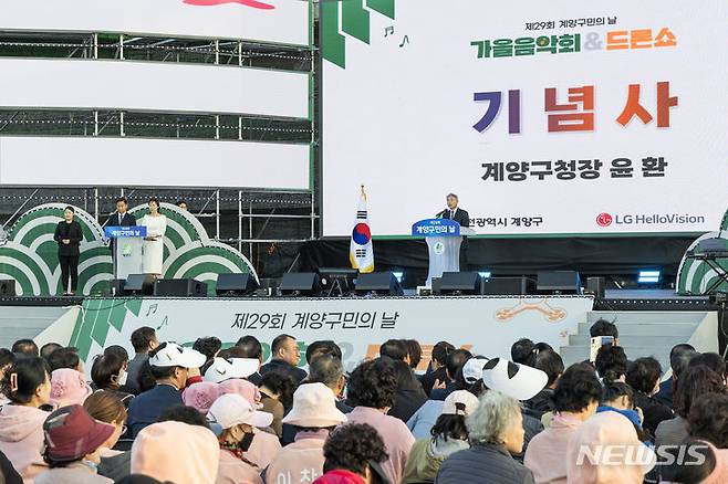 [인천=뉴시스] 윤환 인천 계양구청장이 '제29회 계양구민의 날' 기념식에서 기념사하고 있다. (사진=계양구 제공)