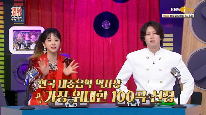 KBS Joy ‘이십세기 힛트쏭’