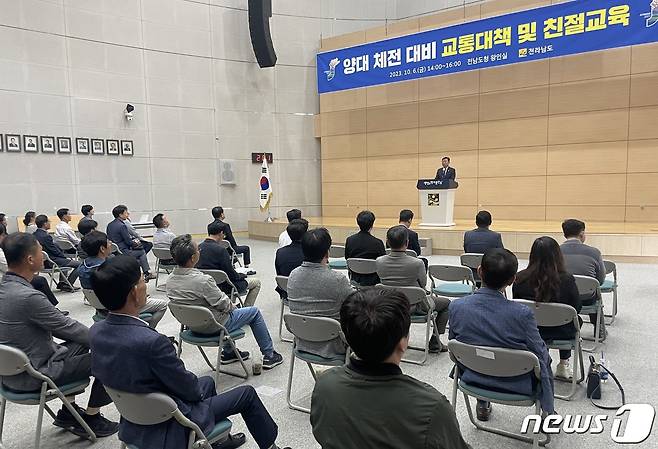 전남도, 양대체전 교통대책 점검하고 친절교육.을 당부하고 있는 모습(전남도 제공) 2023.10.7/뉴스1