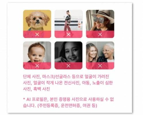 AI 프로필에 대한 신분증 활용을 금지한다는 당부 사항. /사진=스노우 앱 캡처
