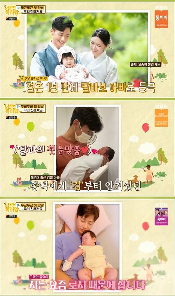 MBN ‘랜선육아왕’ 캡처