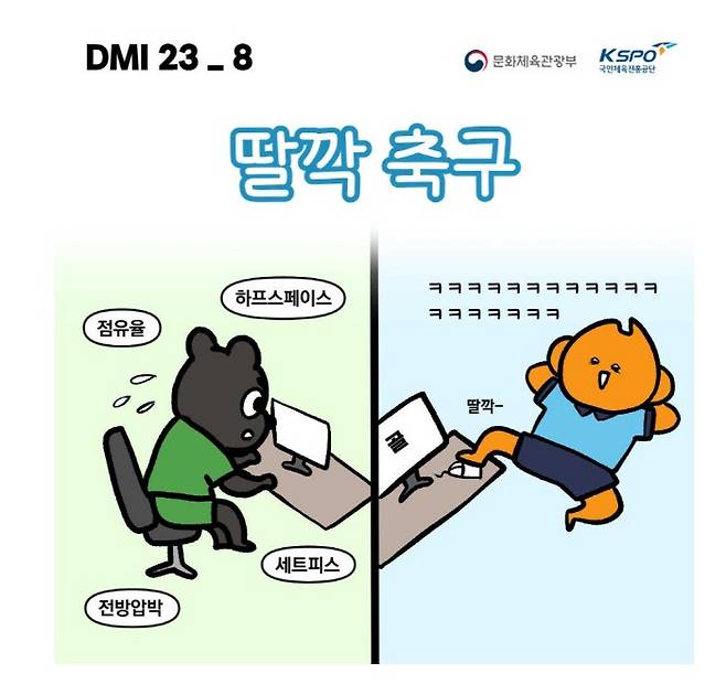 출처=대구FC 웹툰