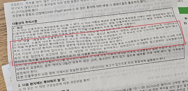 타미플루 복용설명서에 나와 있는 관련 내용./이정아 기자
