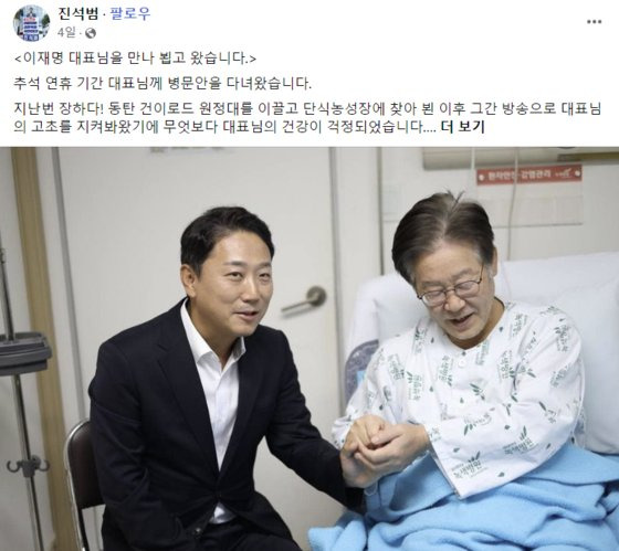 진석범 더불어민주당 당대표 특별보좌역은 지난 4일 이 대표를 병문안한 사진을 페이스북에 올렸다. 사진 페이스북 캡처