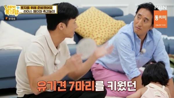 MBN ‘랜선육아왕’ 캡처