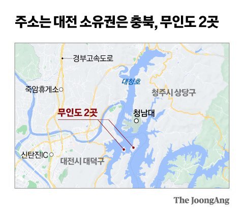 대청호 무인도 2곳은 충북 땅이지만, 행정구역은 대전시 대덕구다. 신재민 기자