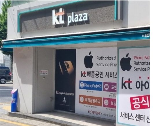 [서울=뉴시스] KT가 국내 통신사 중 유일하게 자사 고객을 위한 전용 애플 AS센터를 운영하고 있다. (사진=KT 제공) *재판매 및 DB 금지