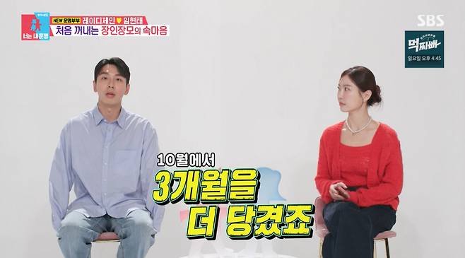 /사진=SBS '동상이몽2-너는 내 운명'