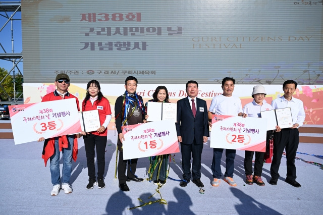 구리시  제38회 구리시민의 날 기념행사. 구리시 제공