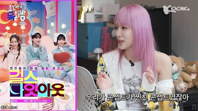 가수 최예나. (조현아의 목요일 밤 캡처)