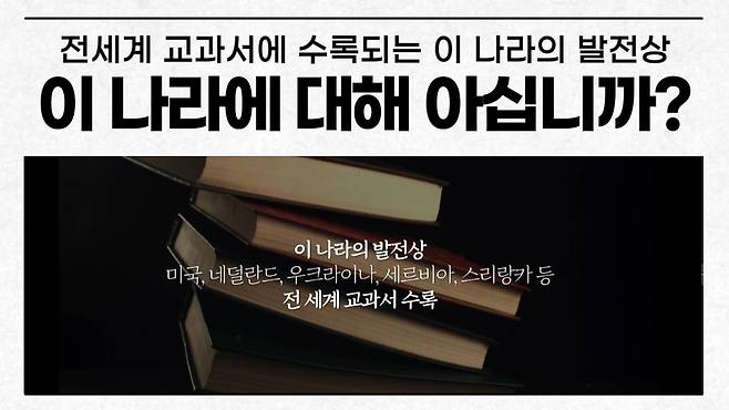 반크가 제작해 SNS에서 배포하는 한국 발전상 알리는 영상 첫 장면 [반크 제공]