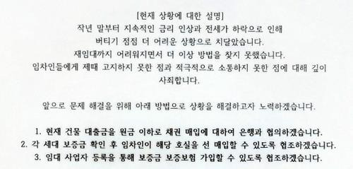 단체 대화방에 올라온 정씨의 입장문 [독자 제공. 재판매 및 DB 금지]