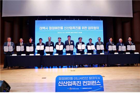 11일 열린 청정메탄올 신산업 촉진 컨퍼런스에서 기관, 지자체, 기업 등 13개 민관 참석자들이 태백시를 청정메탄올 생산거점 도시로 조성하기 위한 업무협약을 맺고 기념 촬영을 하고 있다. <KOMIR>