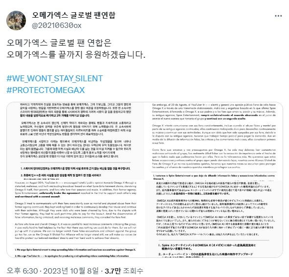 오메가엑스 글로벌 팬연합 트위터 캡처.