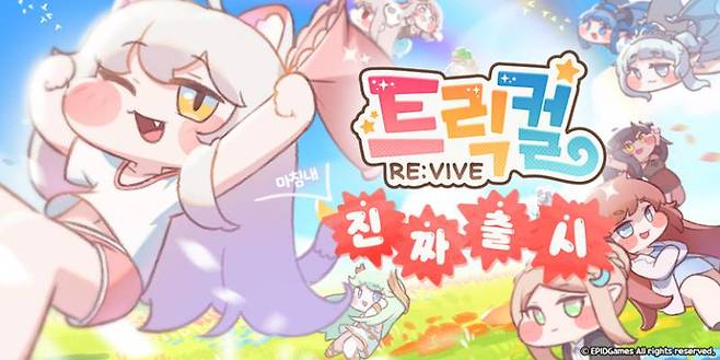 트릭컬 리바이브