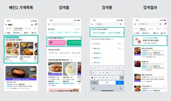 배달앱 배달의민족(배민)은 이용자 후기를 분석해 메뉴를 추천·제안하는 기능을 선보인다. 사진은 서비스 예시 화면. [사진=우아한형제들]