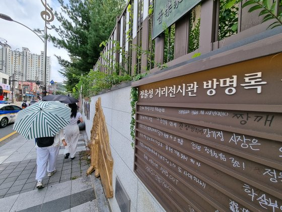 광주 남구 양림동 정율성거리 전시관에 설치된 방명록에 정율성 기념사업을 반대하는 글귀가 적혀있다. 황희규 기자