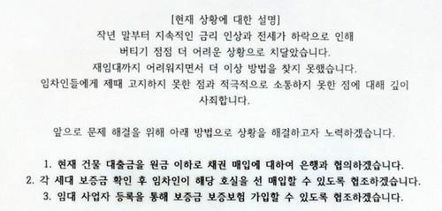 단체 대화방에 올라온 정씨의 입장문 [사진 = 연합뉴스]