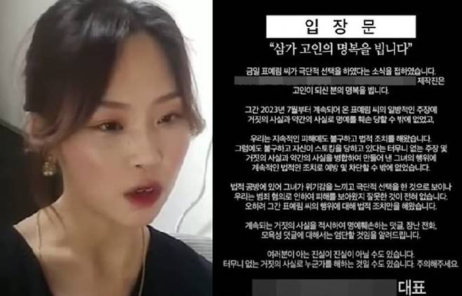 극단적 선택을 한 표예림씨가 지목한 유튜버가 입장문을 밝혔다. [사진출처 = 유튜브 영상 캡처,  JTBC 보도 화면 캡처]