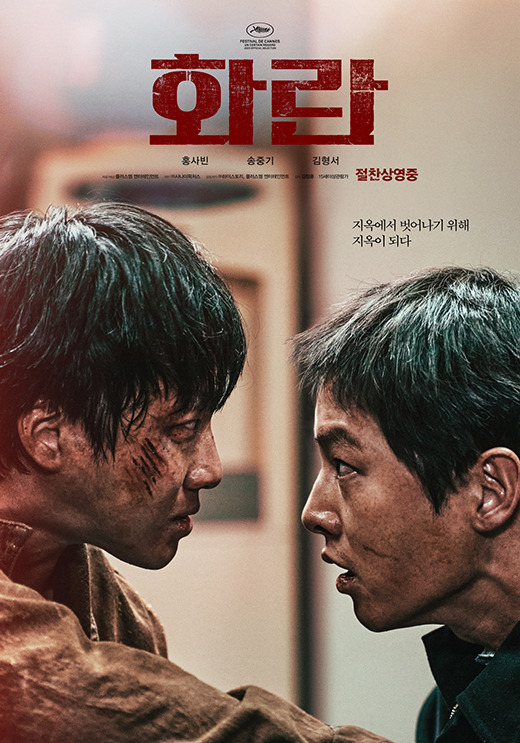 영화 '화란' 포스터 / 플러스엠 엔터테인먼트