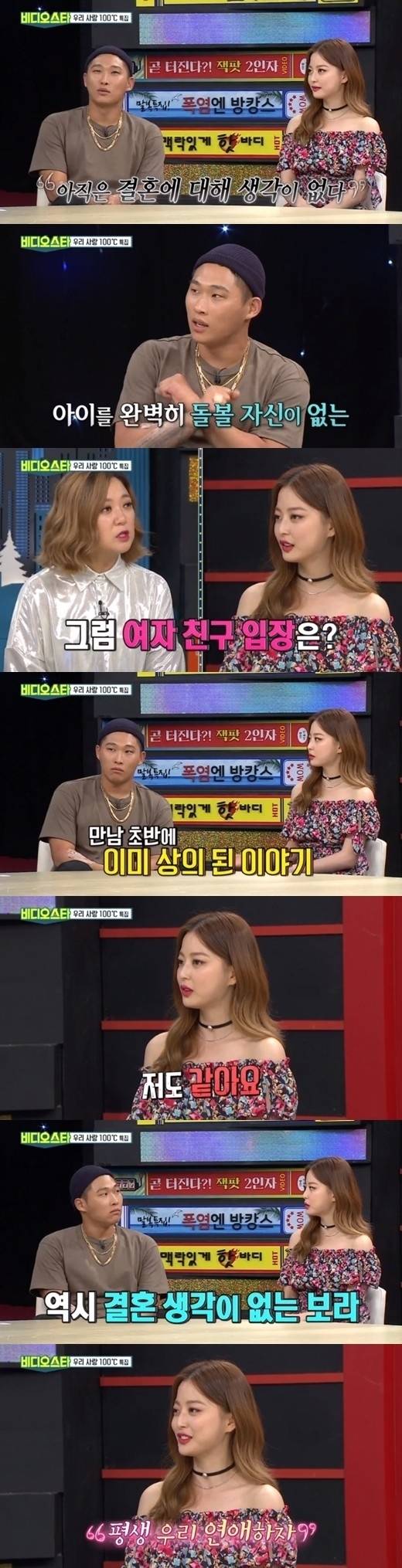 '비디오스타' 출연 당시 스윙스, 임보라 / MBC에브리원 방송화면