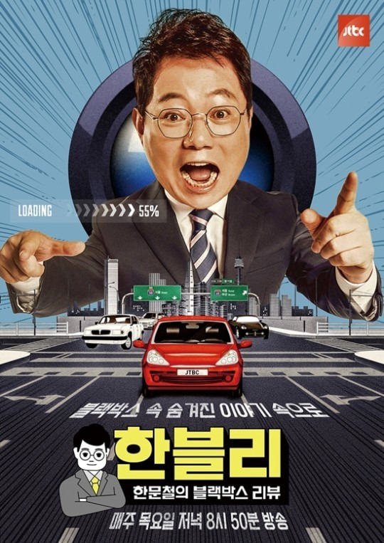 사진=JTBC ‘한문철의 블랙박스 리뷰’ 제공