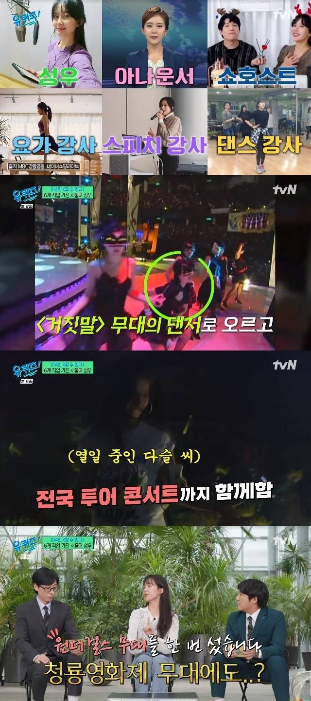 tvN ‘유 퀴즈 온 더 블럭’ 캡처