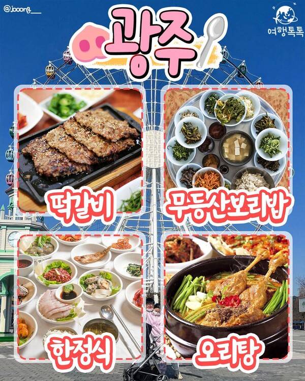 식도락 여행지 추천 / ⓒ여행톡톡