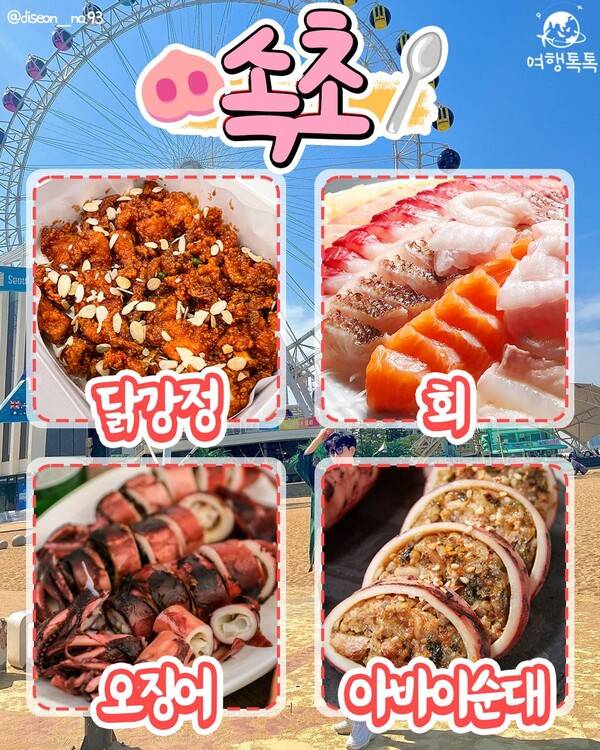 식도락 여행지 추천 / ⓒ여행톡톡