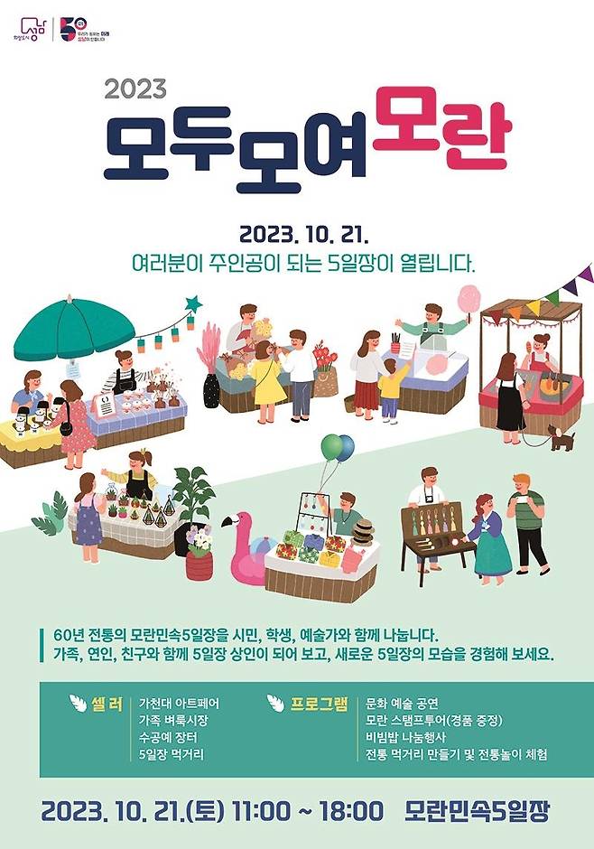 성남시, 시민이 만드는 5일장 '모두모여모란' [성남시 제공. 재판매 및 DB 금지]