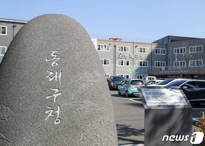 동래구청 전경 ⓒ News1 DB