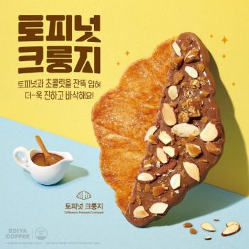 이디야커피의 ‘토피넛 크룽지’. [사진제공=이디야커피]