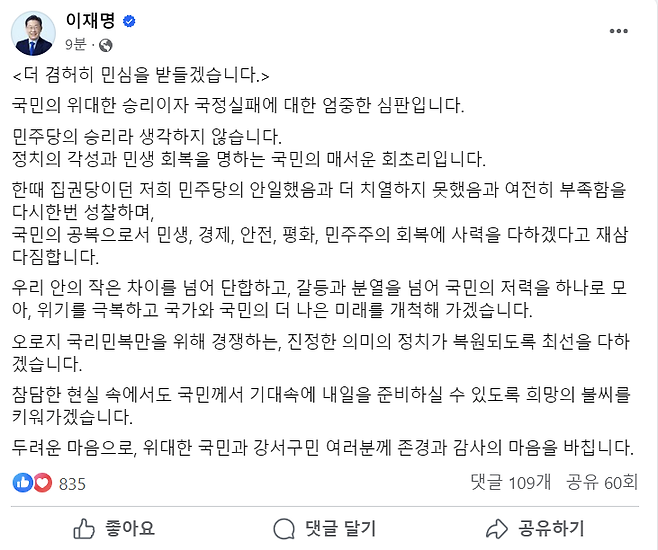 사진=이재명 민주당 대표 페이스북 갈무리