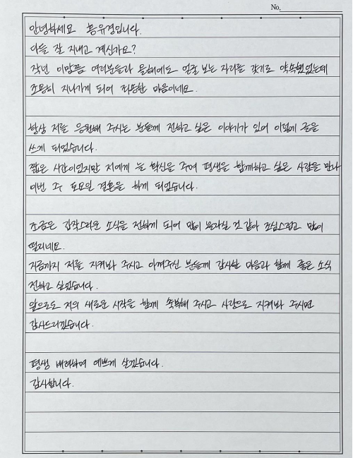 홍유경이 자필 편지로 결혼 소식을 밝혔다.사진=홍유경 SNS