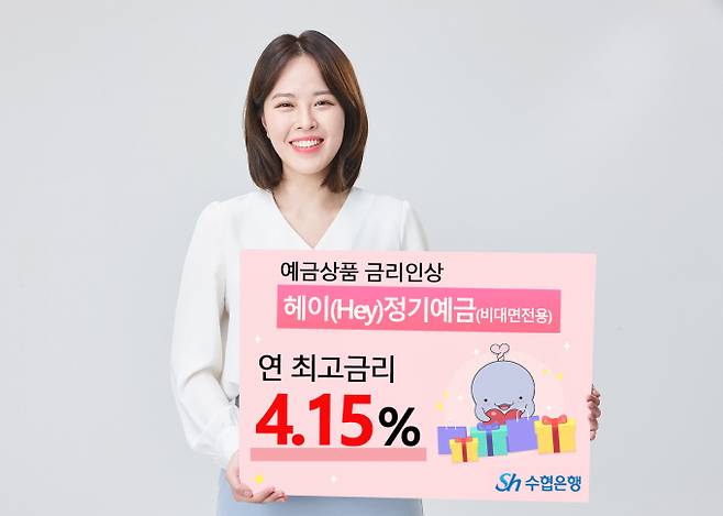 사진=수협은행