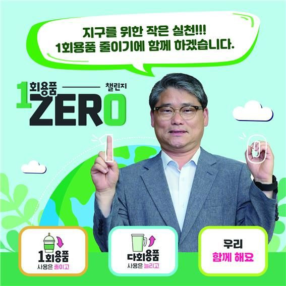 [전주=뉴시스] 임상규 전북도 행정부지사가 12일 1회용품 제로 챌린지에 동참했다. *재판매 및 DB 금지