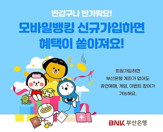 BNK부산은행, 계좌 없이 이용하는 모바일뱅킹 서비스 [부산은행 제공]