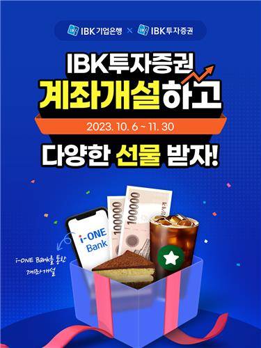 IBK증권, 비대면 증권계좌개설 이벤트 [IBK증권 제공]
