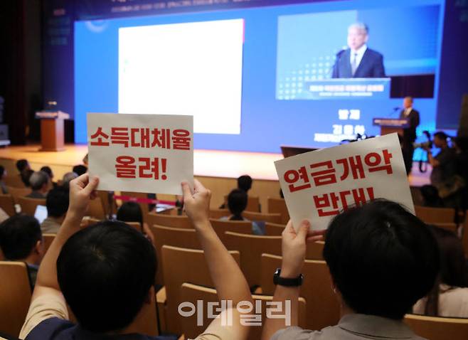 제5차 국민연금 재정계산 공청회에서 일부 시민단체 관계자들이 피켓 시위를 하고 있다.(사진=김태형 기자)