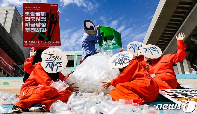 전국 환경운동연합 전국 동시다발 공동행동 관계자들이 21일 서울 종로구 세종문화회관 계단에서 기자회견을 열고 환경부의 1회용컵 보증금제 전국시행 철회를 규탄하는 퍼포먼스를 하고 있다. 2023.9.21/뉴스1 ⓒ News1 허경 기자