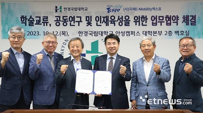 이원희 한경국립대 총장(오른쪽 세번째)이 지난 12일 한경국립대 백호실에서 김대환 국제 e-모빌리티 엑스포 이사장과 전문 인력양성 및 정보교류를 위해 업무협약을 체결했다.